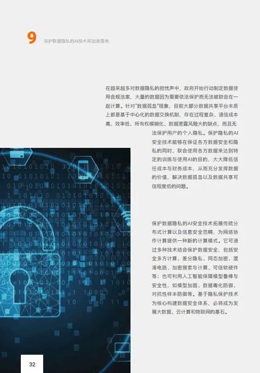 达摩院2020十大科技趋势 量子计算技术服务迈向现实